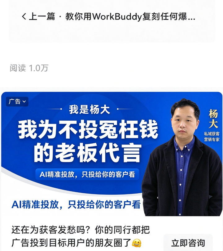 公众号文章底部广告展示效果